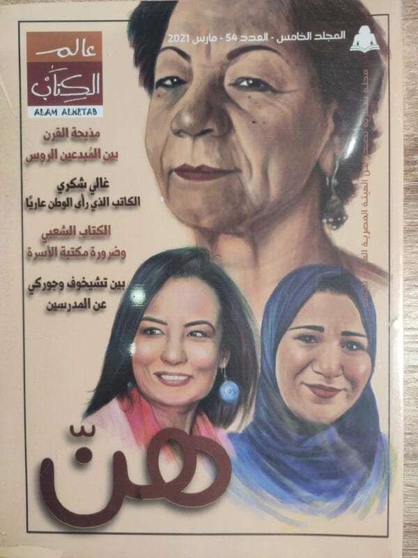 مجلة عالم الكتاب المجلد الخامس العدد 54