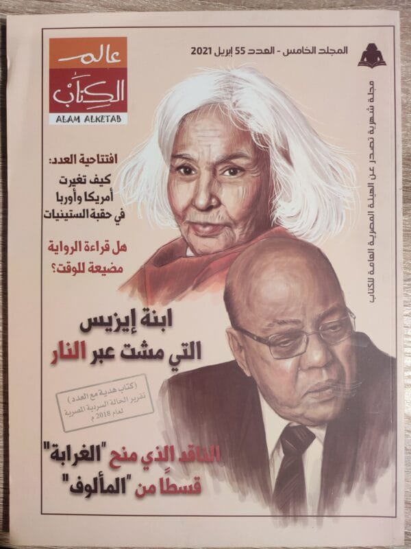 مجلة عالم الكتاب المجلد الخامس العدد 55