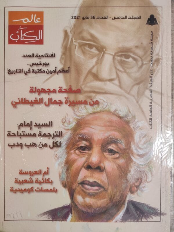 مجلة عالم الكتاب المجلد الخامس العدد 56