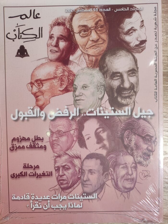 مجلة عالم الكتاب المجلد الخامس العدد 59