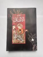 مجموعة كتب الاغانى لأبى فرج الأصفهانى