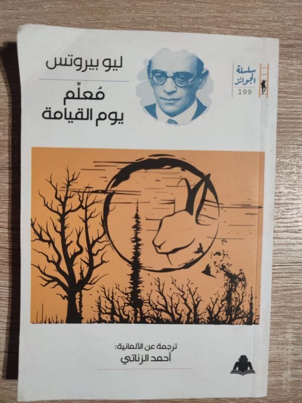 معلم يوم القيامة