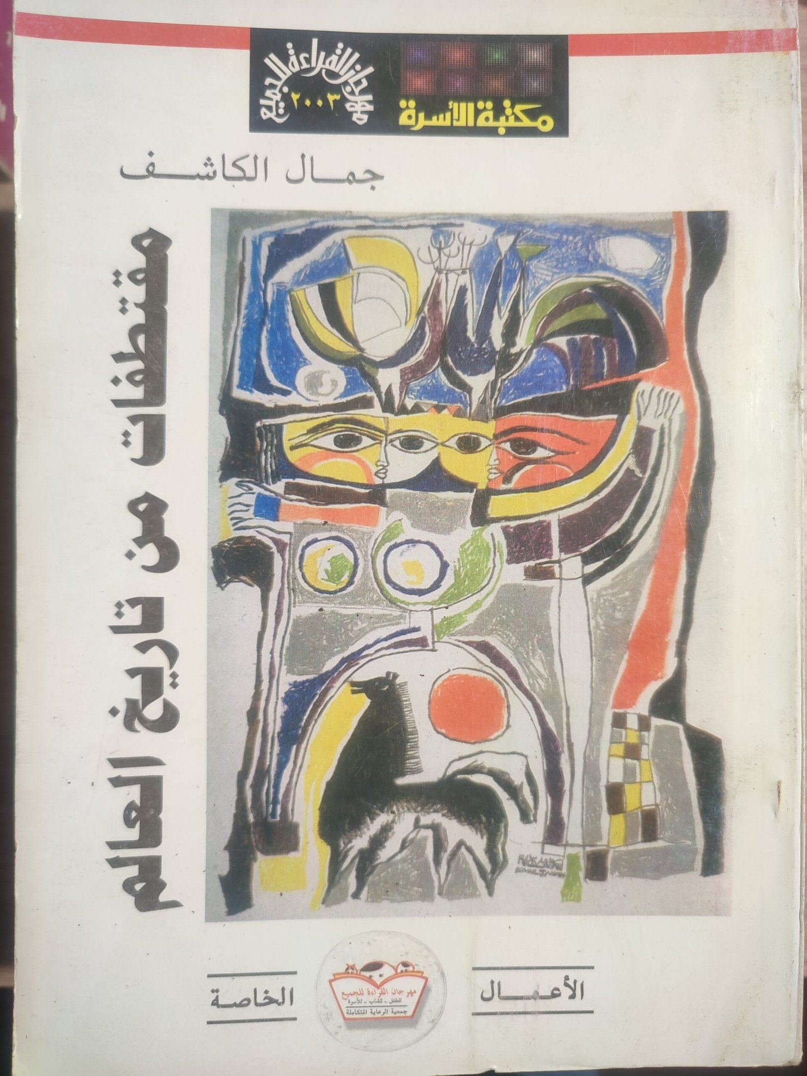 مقتطفات من التاريخ العام مقتطفات من التاريخ العام