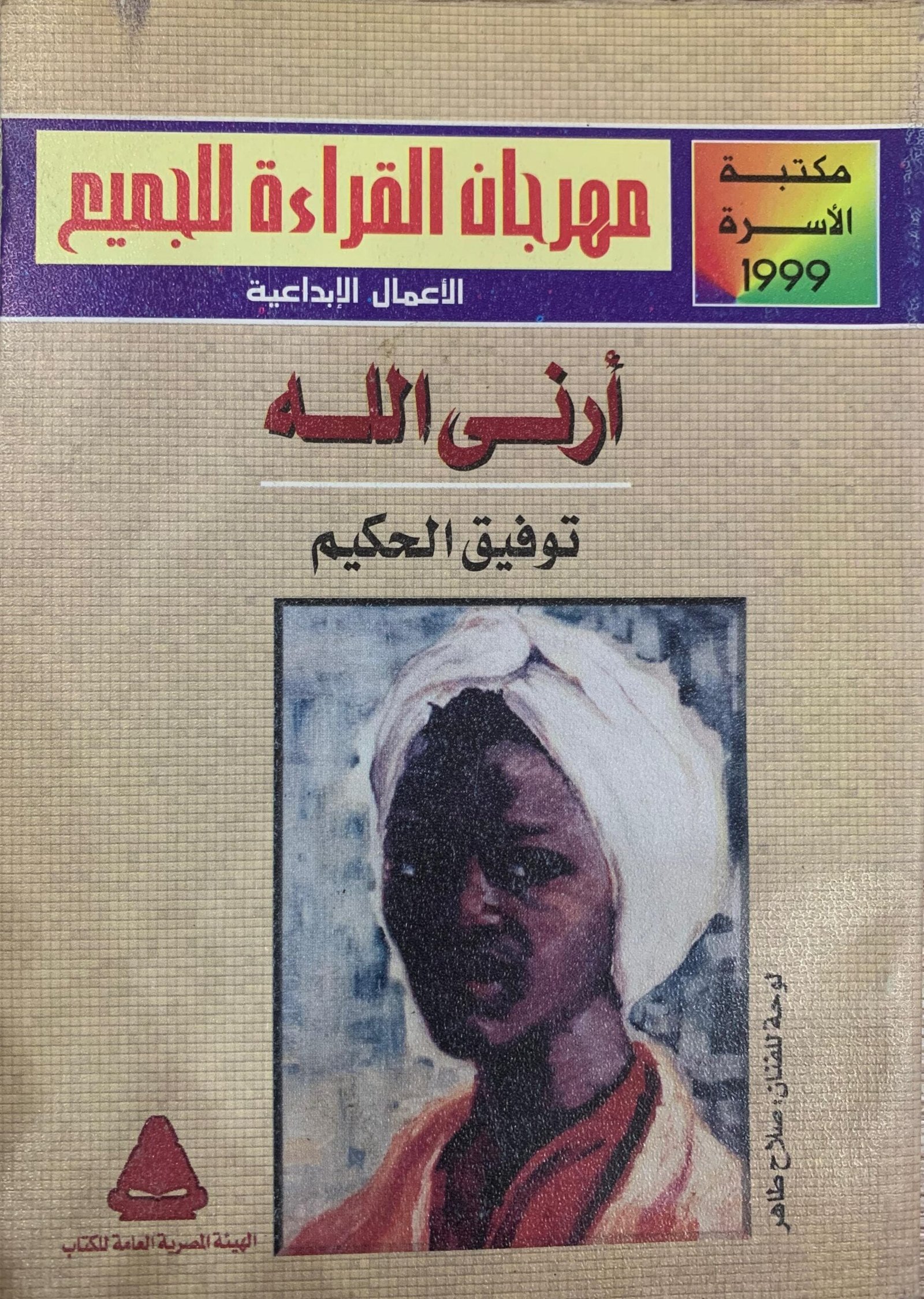 أرني الله أرني الله