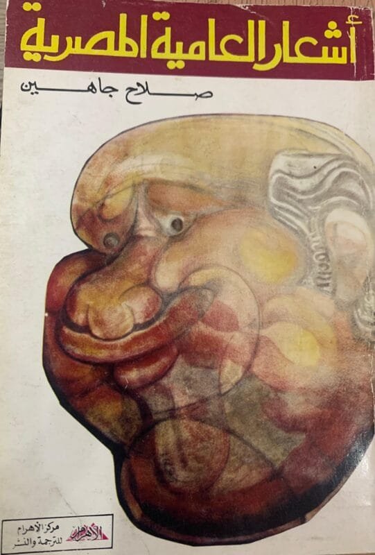 أشعار العامية المصرية