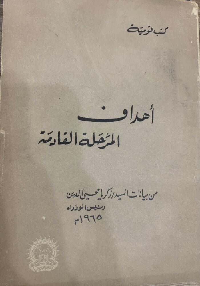 أهداف المرحلة القادمة