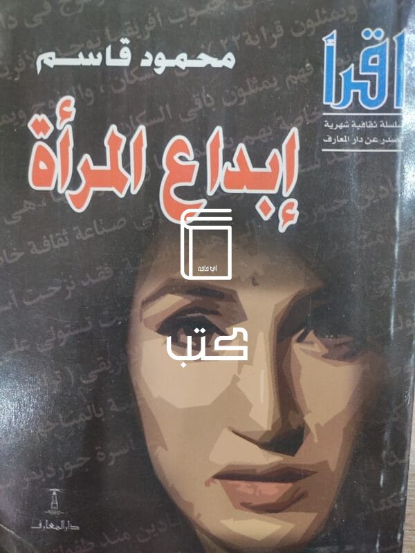 إبداع المرأة