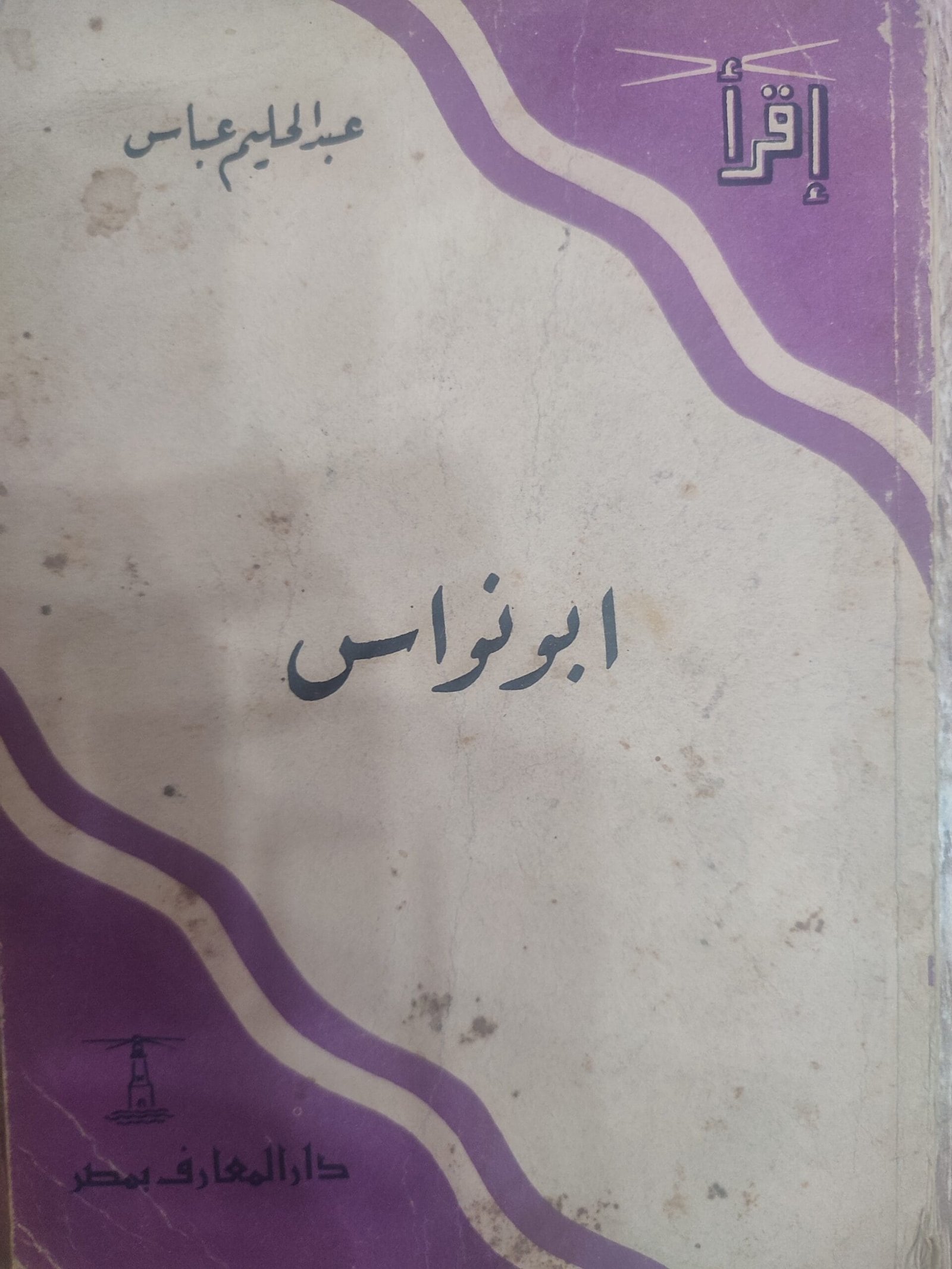 ابو نواس ابو نواس