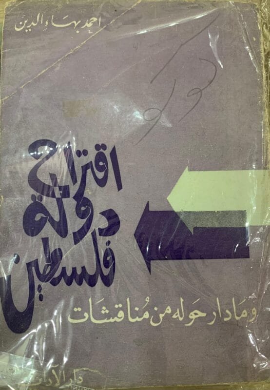 اقتراح دولة فلسطين