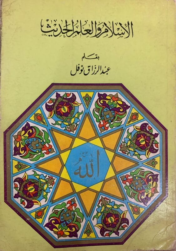 الأسلام والعلم الحديث