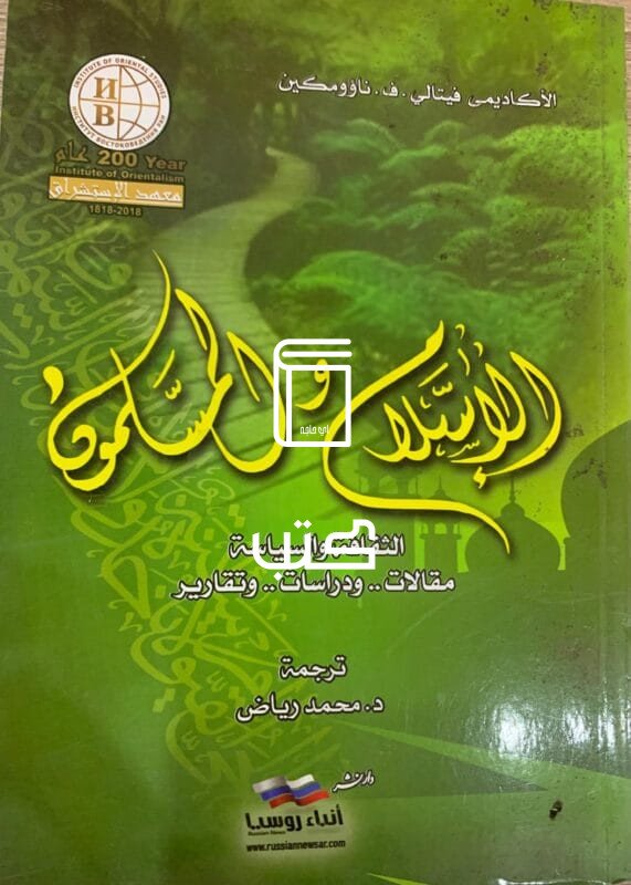 الاسلام والمسلمون