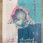 الامتحان دراسات اجتماعية 2 اعدادي الترم الاول 2025