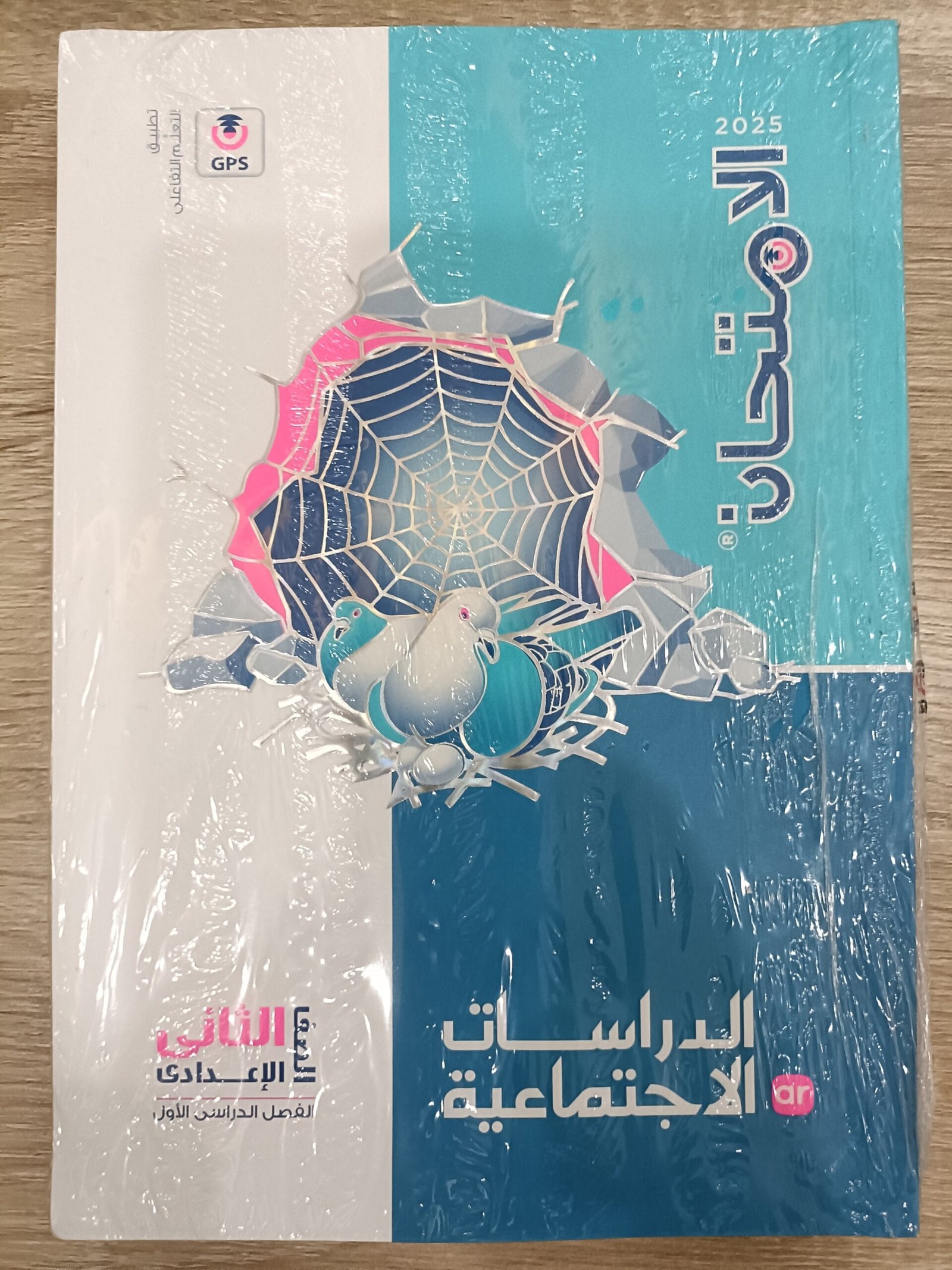 الامتحان دراسات اجتماعية 2 اعدادي الترم الاول 2025 الامتحان دراسات اجتماعية 2 اعدادي الترم الاول 2025