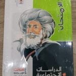 الامتحان دراسات اجتماعية 3 اعدادي الترم الاول 2025