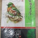 الامتحان لغة عربية 2 اعدادي الترم الاول 2025