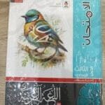 الامتحان لغة عربية 3 اعدادي الترم الاول 2025 مادة اللغة العربية العربي