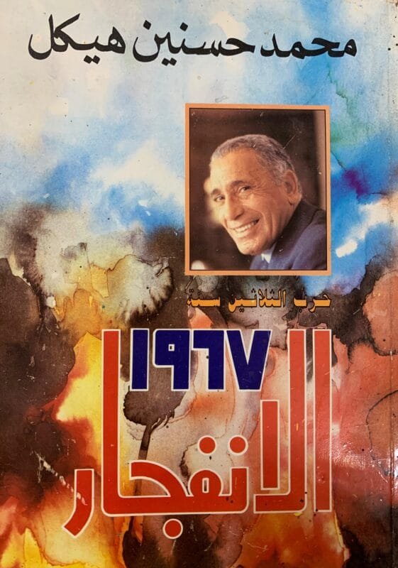 الانفجار1967