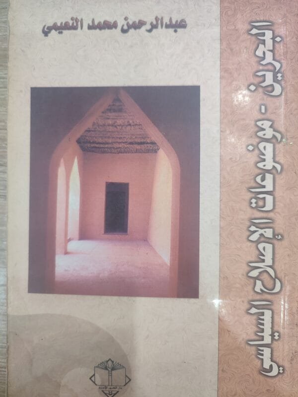 البحرين موضوعات الاصلاح السياسي