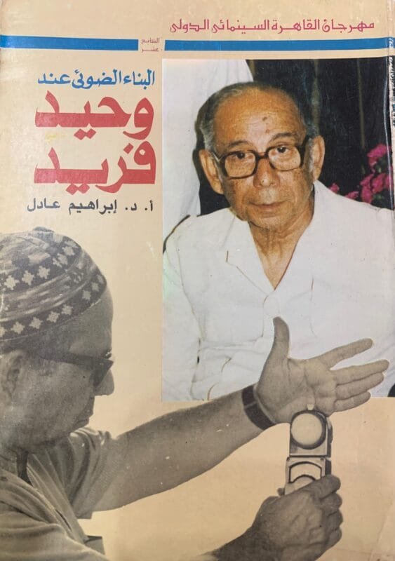 البناء الضوئي عند وحيد فريد