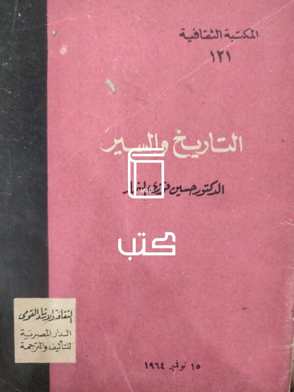 التاريخ والسير