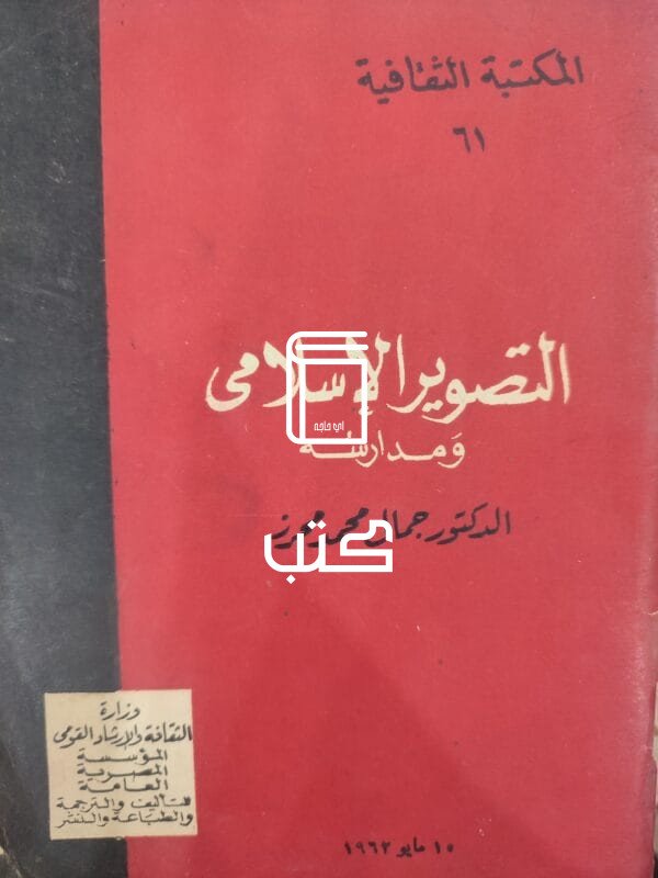 التصوير الإسلامى