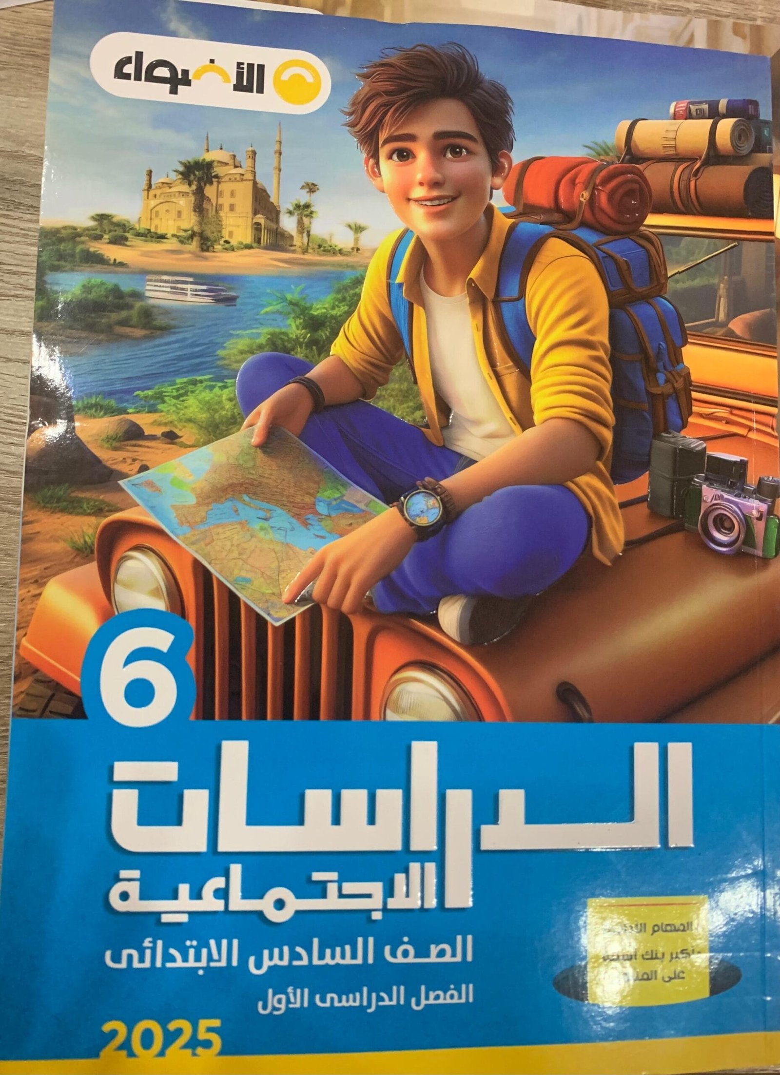 الدراسات الاجتماعية 6 ابتدائي الدراسات الاجتماعية 6 ابتدائي