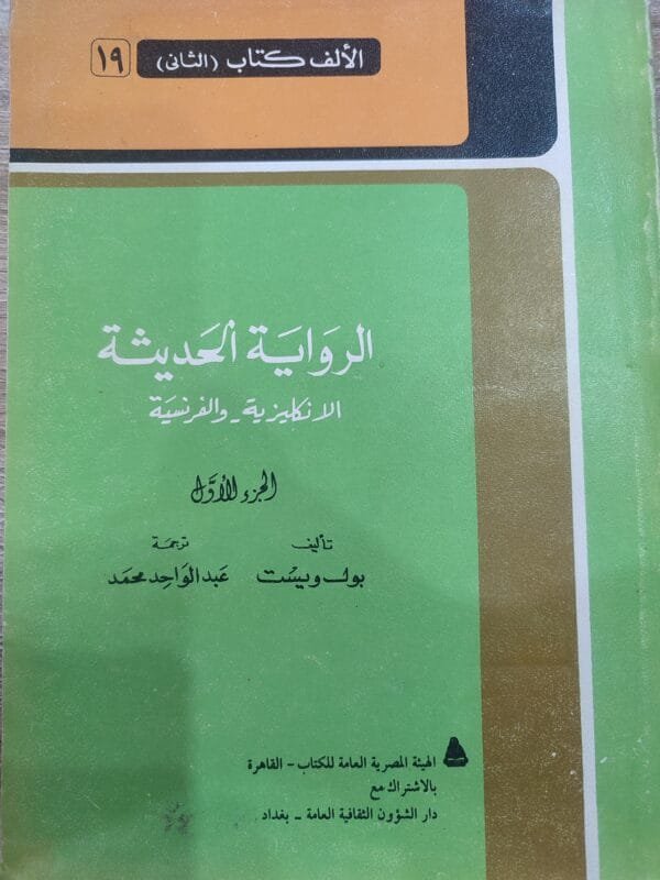 الروايات الحديثة