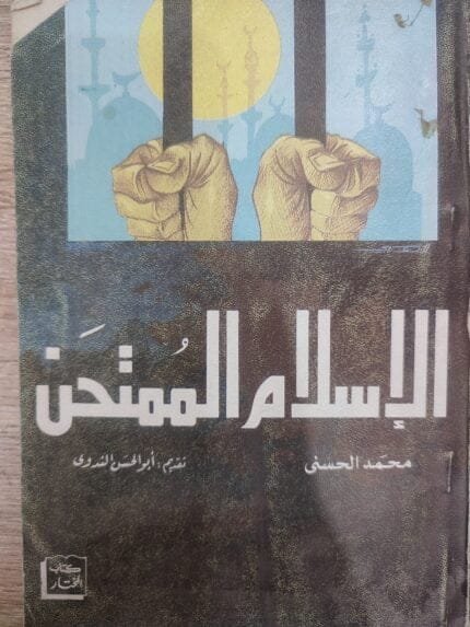 السلام الممتحن