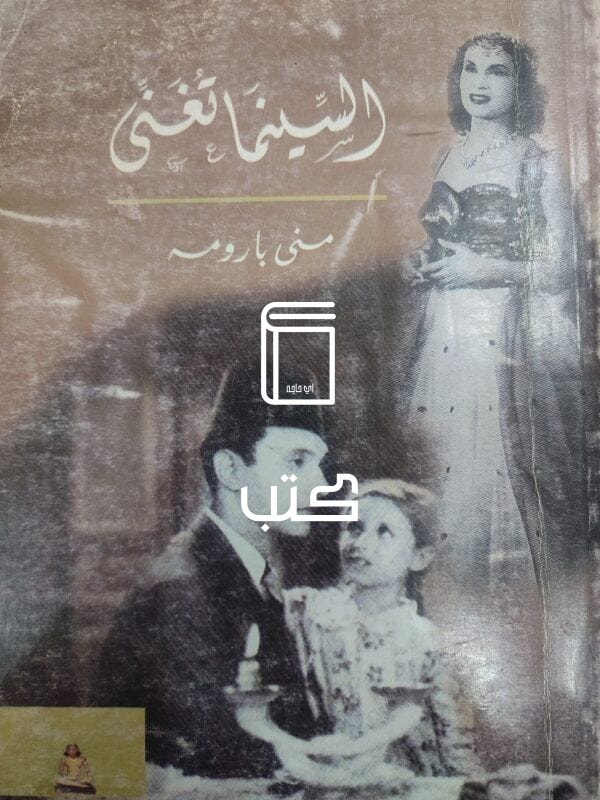 السينما تغنى