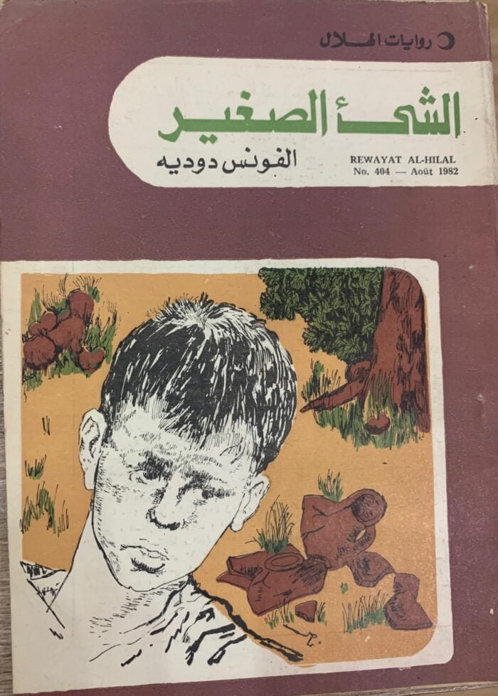 الشيء الصغير