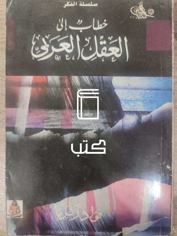 العقد العربى