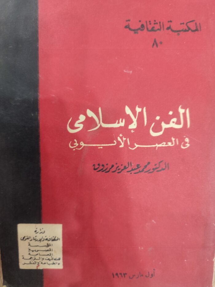 الفن الاسلامى