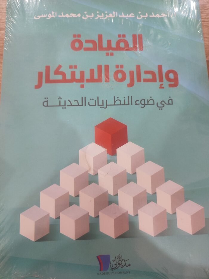 القيادة وإدارة الابتكار