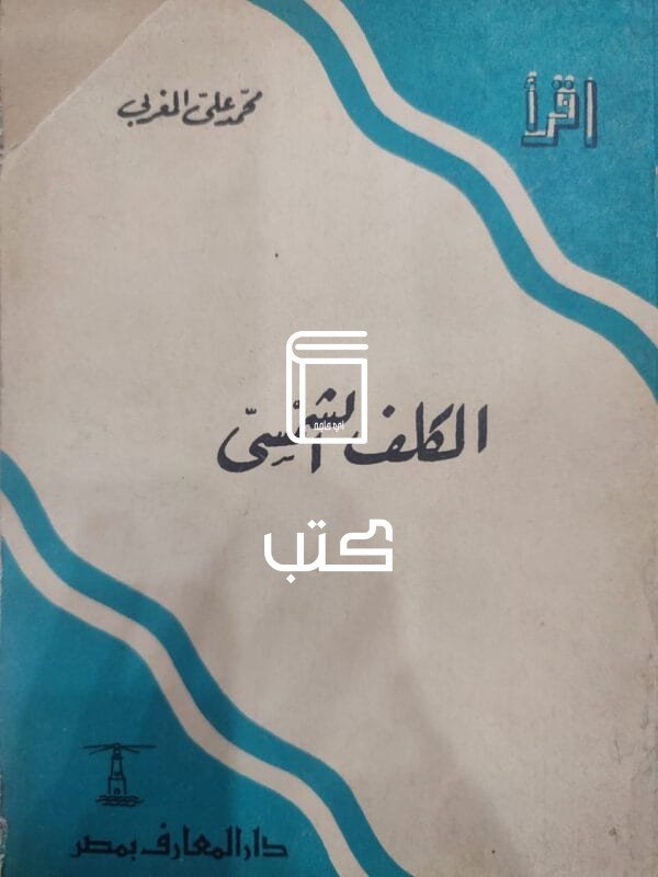 الكلف الشمسى