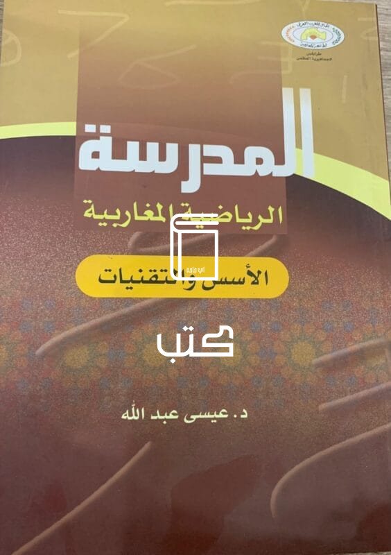 المدرسة الرياضية المغاربية