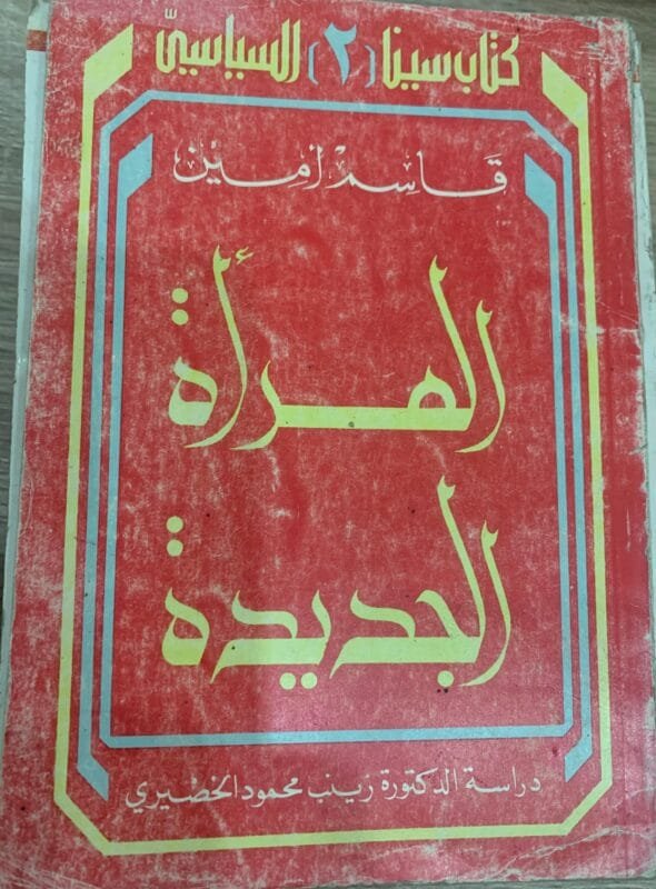 المرأة الجديدة