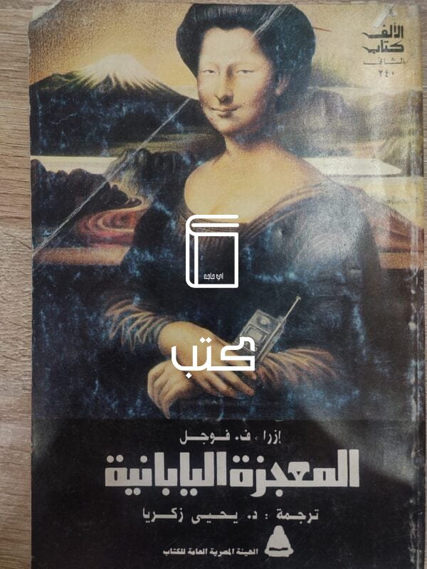 المعجزة اليابانية