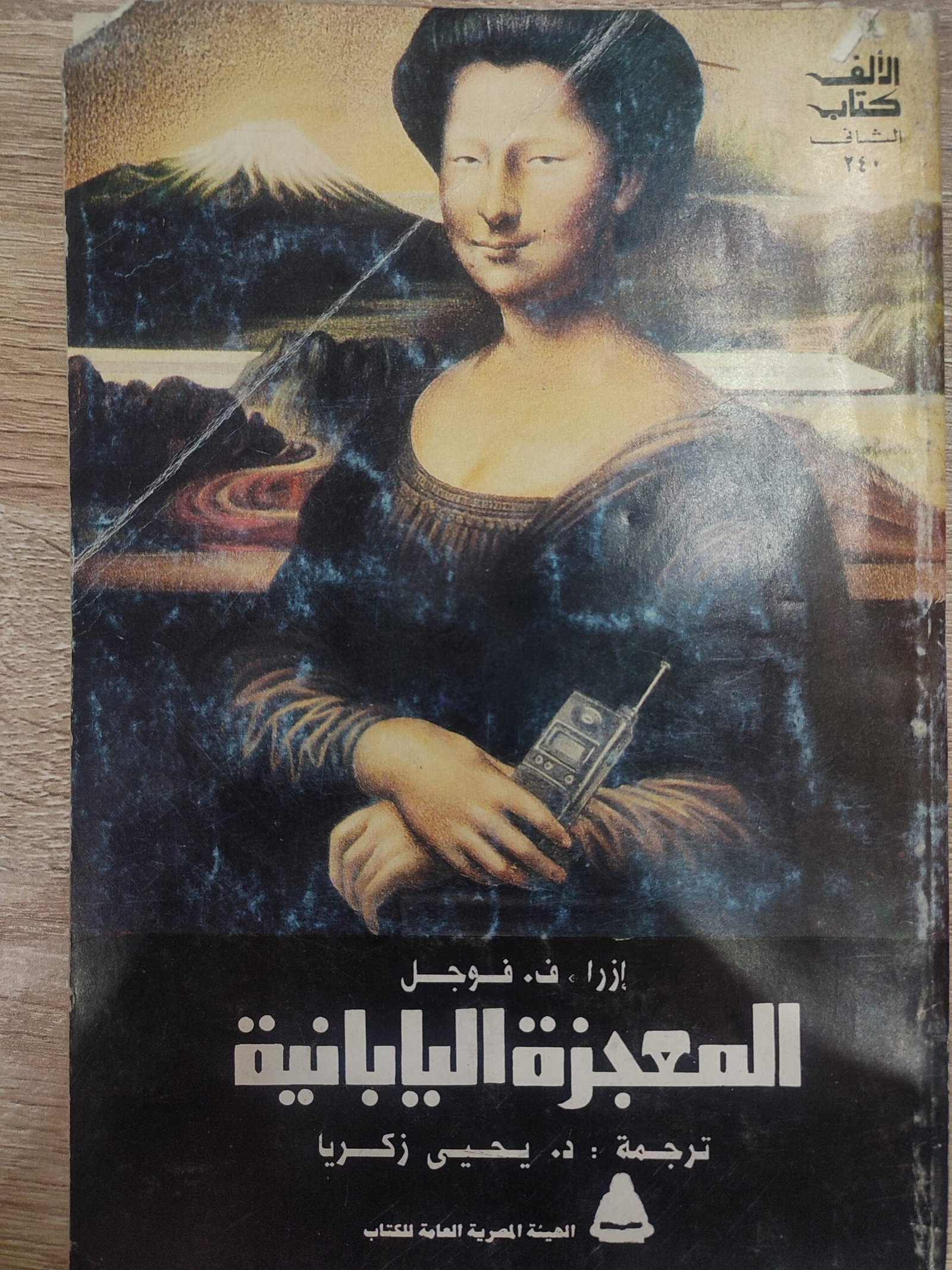 المعجزة اليابانية المعجزة اليابانية