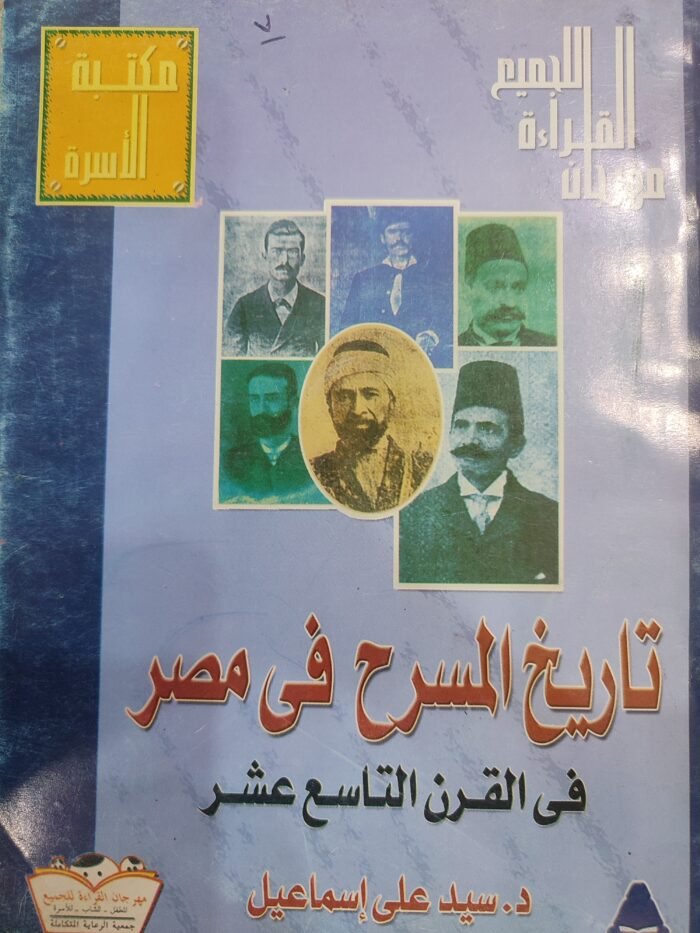 تاريخ المسرح فى مصر