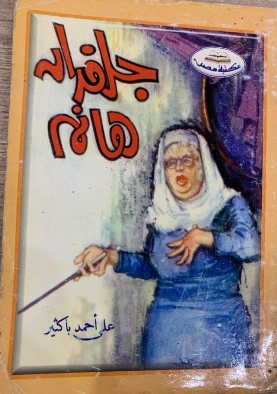 جلفران هانم