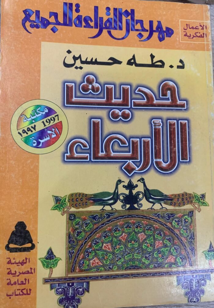 حديث الأربعاء