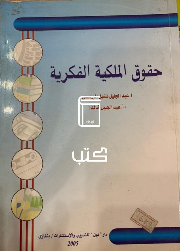 حقوق الملكية الفكرية