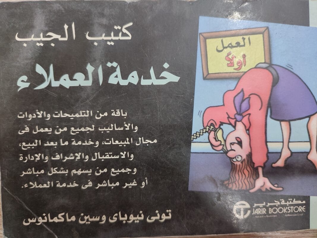 خدمة العملاء