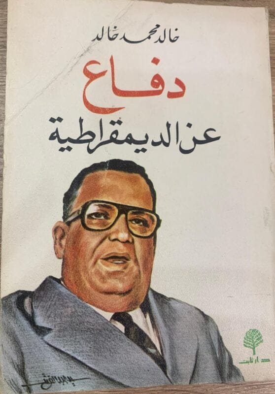 دفاع عن الديمقراطية