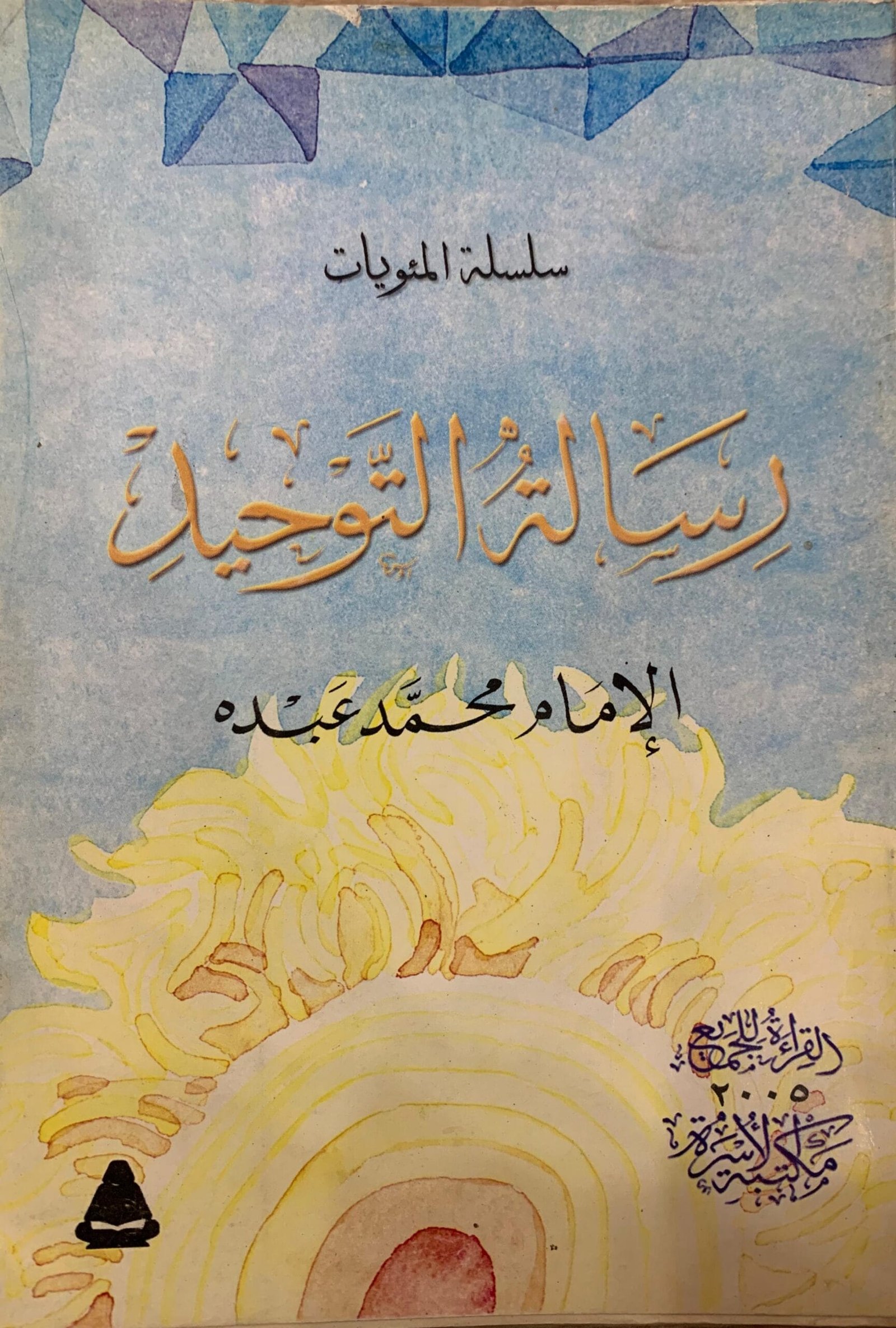 رسالة التوحيد رسالة التوحيد