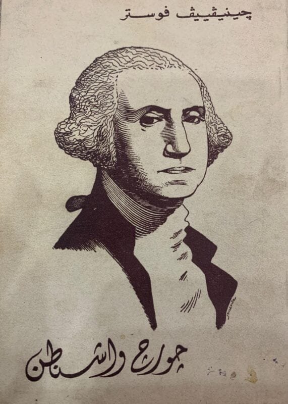 سيرة جورج واشنطن