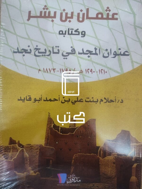 عثمان بن بشر