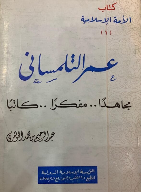 عمر التلمساني