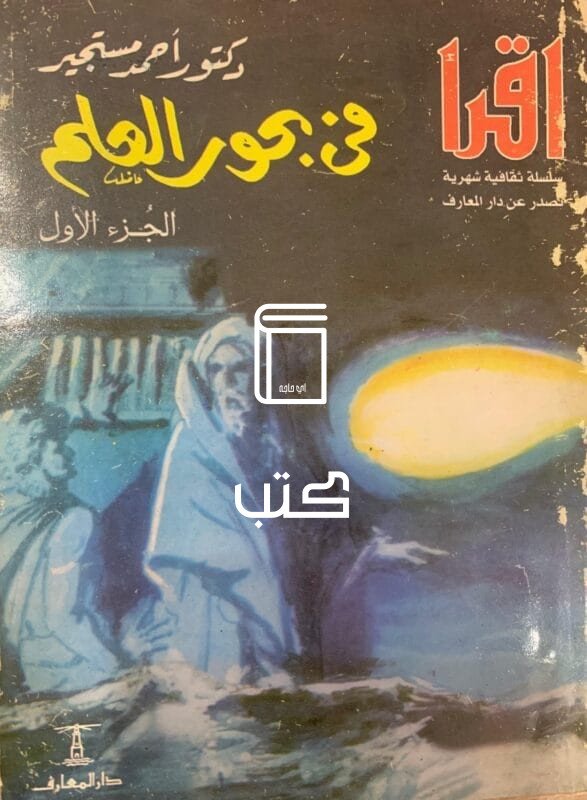 في بحور العلم