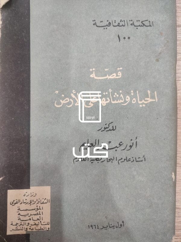 قصة الحياة ونشأتها على الأرض